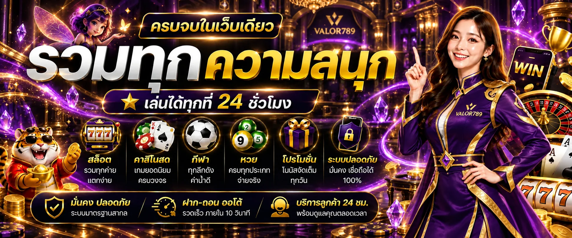สล็อตออนไลน์ครบหลายรูปแบบบน VALOR789