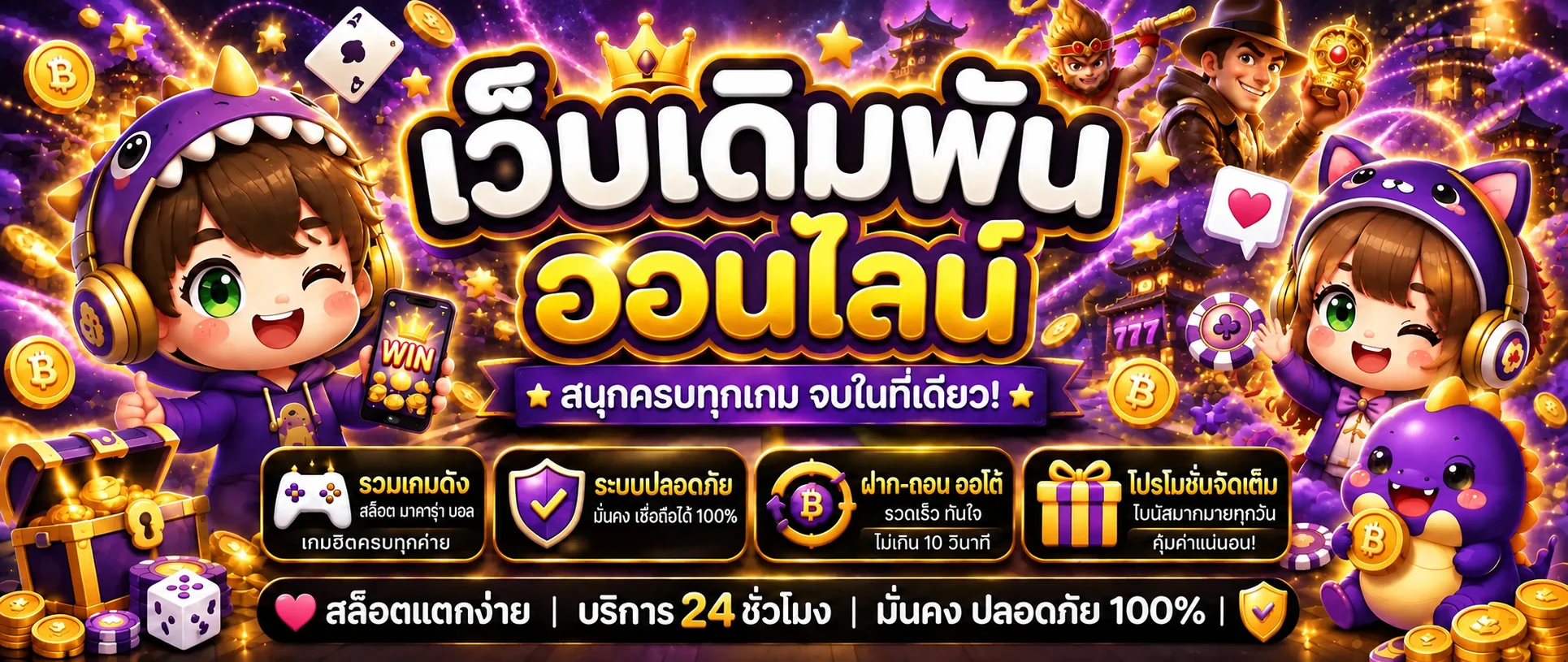 ภาพรวมเกมออนไลน์และบริการบน VALOR789