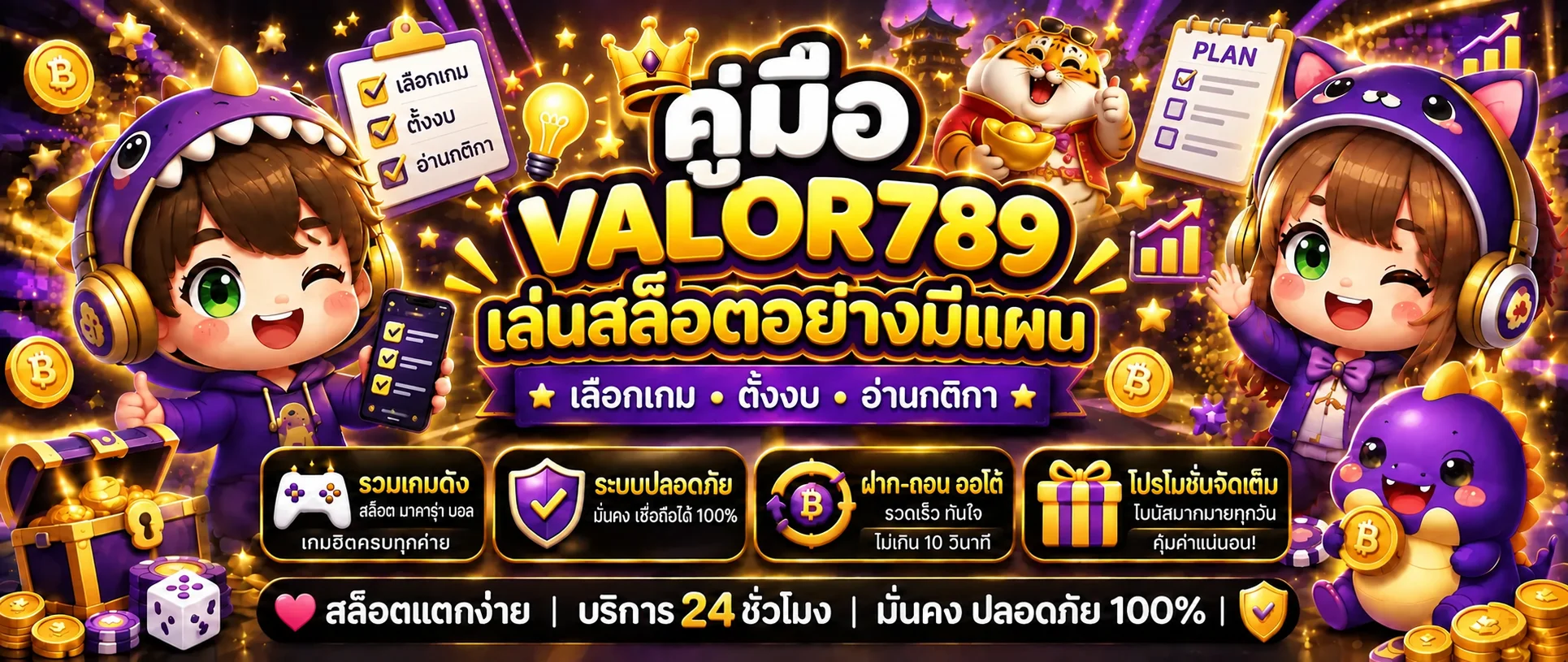 VALOR789 คู่มือเล่นสล็อต ตั้งงบและเลือกเกมอย่างมีแผน